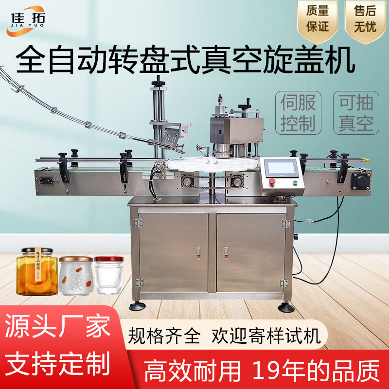 全自动真空旋盖机玻璃瓶转盘式抽真空封盖辣椒酱燕窝果酱封口机,办公设备/耗材/相关服务,锁盖机,淘宝优惠券,粉丝福利购,淘宝优惠卷