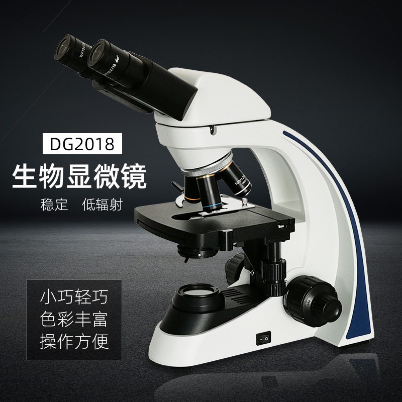 杭州学生生物型显微镜厂家供应DG2018双目自带光源