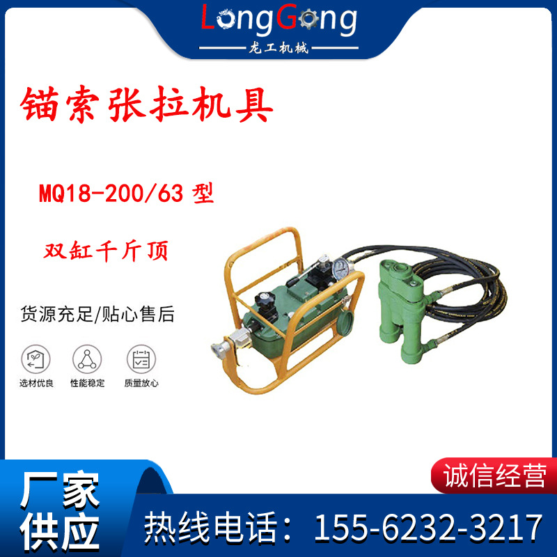 风动张拉机具 MQ18-200/63型 配双缸千斤顶 矿用锚索张拉机具