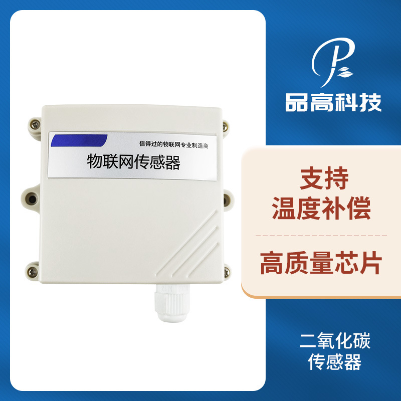 厂家供应 壁挂式二氧化碳传感器 浓度气体CO2检测  支持温度补偿