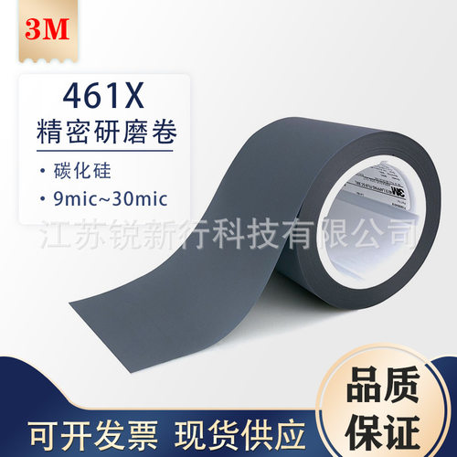 3M461X研磨卷碳化硅精密抛光卷料5-30mic超细粒度