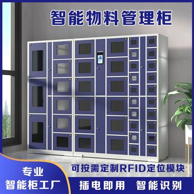 RFID物料管理柜人脸识别指纹工厂车间耗材领用工具借还柜智能柜