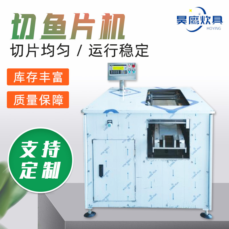 厚薄可调一体全自动不锈钢切鱼片机 黑鱼酸菜水煮鱼商用切鱼片机