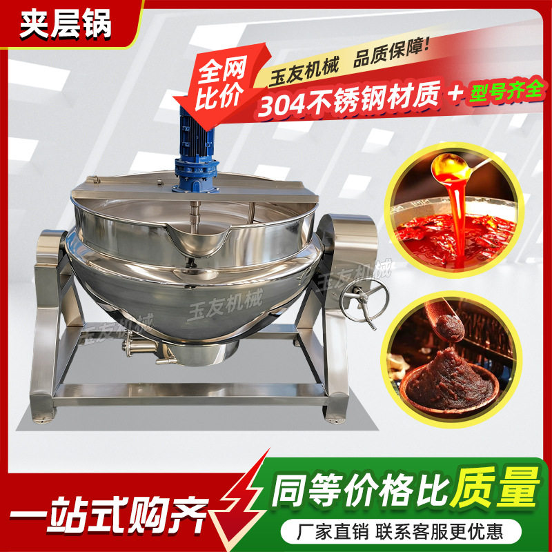 不锈钢商用电加热带搅拌可倾夹层锅凉粉熬制锅熬糖化糖搅拌锅