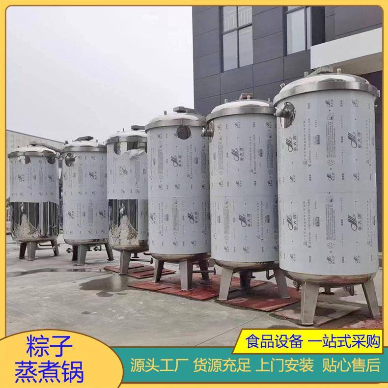 蒸汽粽子蒸煮锅立式高压锅全自动锅蒸笼商用水果食品级节能高效