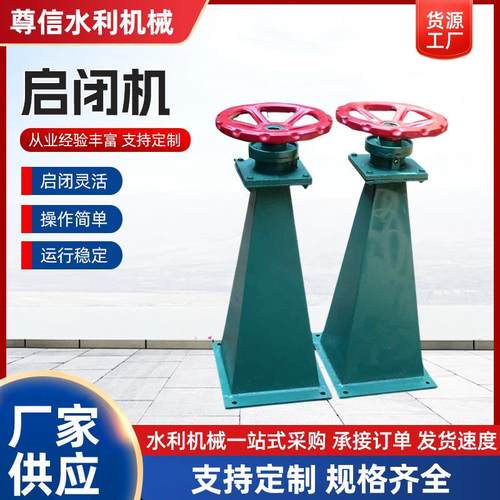 手轮式启闭机手动平推侧摇启闭机手电两用螺杆电装启闭机