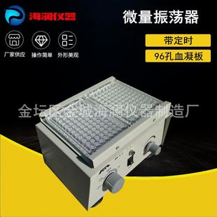 微量振荡器96孔振荡器实验室小剂量小型振荡器ZW