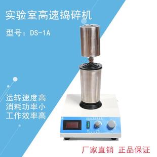 1A型高速组织植物捣碎机组织捣碎机12000转速数显