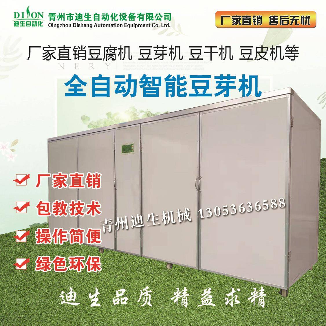 全自动豆芽机设备多功能商用豆芽机500型生黄豆芽绿豆芽机