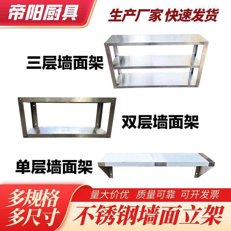 不锈钢壁挂式厨房置物架上墙架墙上吊架挂墙架调味罐架饭店收纳层