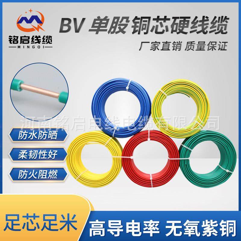 国标BV单股铜芯硬线1.5 2.5 4 6 开关空调电源阻燃电线家用单芯线