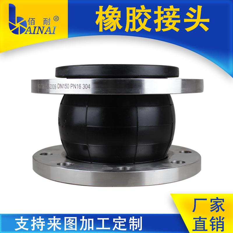 厂家供应可曲挠单球体橡胶软接头 多规格橡胶膨胀节 挠性橡胶接头