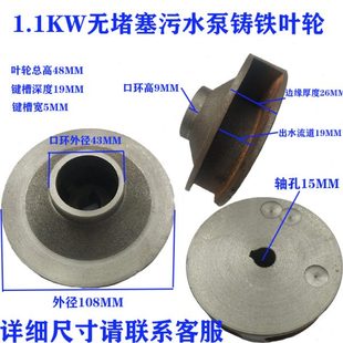排污泵铁叶轮无堵塞泵头泥桨泵水叶轮全扬程污水泵叶轮轴径28MM孔