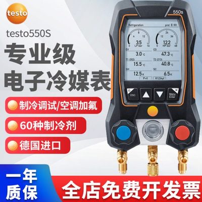 德图testo550S电子冷媒表557S空调加氟表雪种压力表负压表加氟表