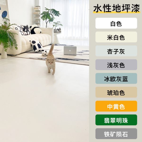 室内水性地坪漆水泥地面毛坯房改造家用耐磨刷地平油漆自流平水泥
