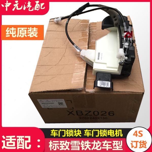 适配标致308 408 508 301雪铁龙C4L车门锁块C5车门中控锁3008标志
