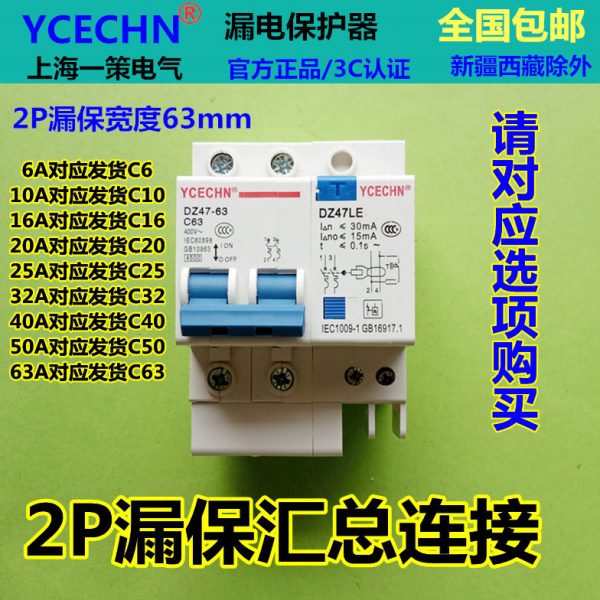 包邮2P家用漏电保护器二极相总闸空开63A断路器C63空气开关带漏保