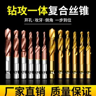 钻攻打孔一体三合一复合丝攻丝锥带钻头自攻不锈钢机用开攻牙螺丝