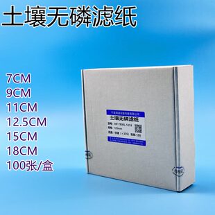 土壤三普专 无磷滤纸 土壤有效磷检测用 脱磷滤纸 实验室用过滤纸