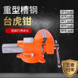 赢领重型槽钢台虎钳多功能工业台虎夹钳虎钳台4 8英寸桌虎台钳