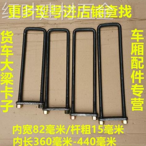 货车U型螺丝车厢大梁卡子锁丝厢货车配件高栏车车架骑马固定卡