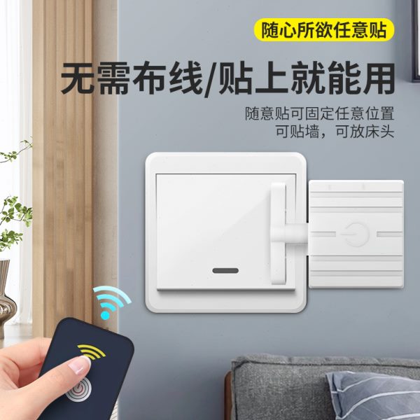 懒人自动关灯神器免布线灯遥控智能无线灯控制开关远程自动控制器