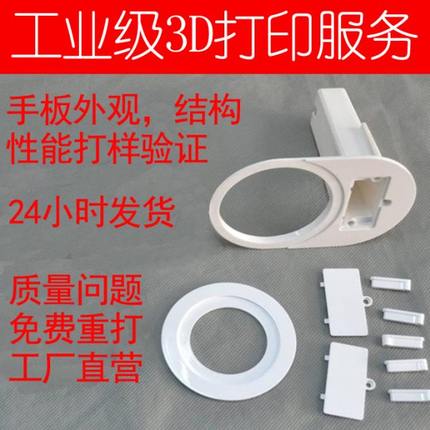工业级3d打印服务手板模型定制加工光敏树脂abs 高精度交期快