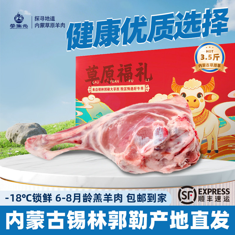 内蒙古羊肉锡林郭勒草原羔羊腿