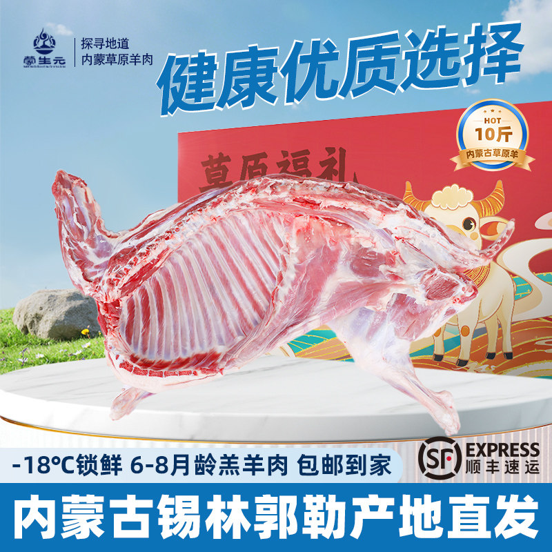 内蒙古羊肉锡林郭勒羔羊肉10斤