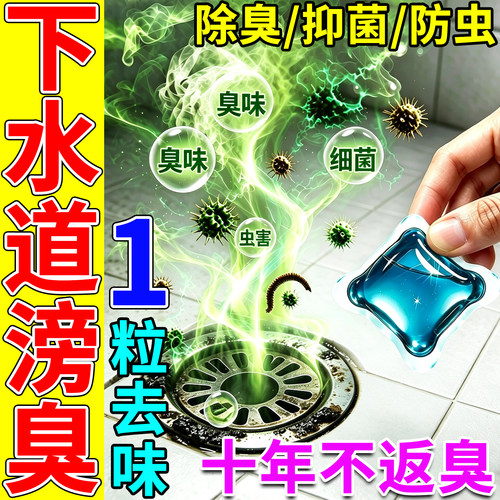下水道除臭凝珠持久留香一楼除小飞虫蛾蚋厨房厕所地漏防返臭神器