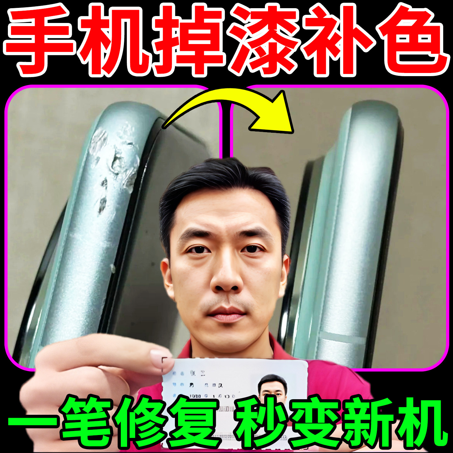 手机补漆笔苹果边框磕碰相机掉漆补漆笔