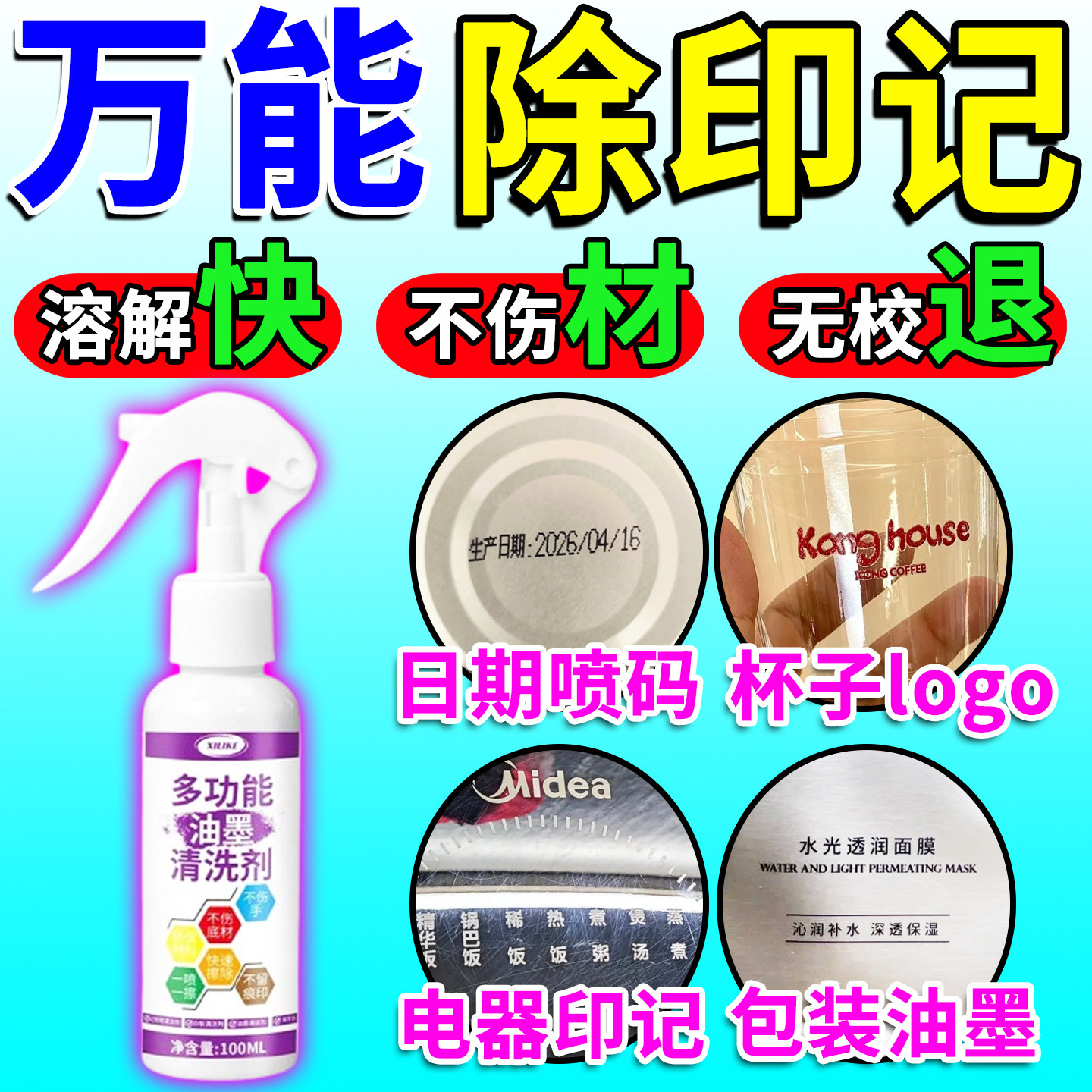 丝印去除剂擦生产日期强力去字水抹pcb钢印喷码玻璃油墨清洗液图片