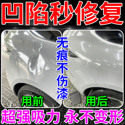 车子凹陷修复神器汽车身门保险杠凹陷坑免钣金强力无痕吸坑拉拔器