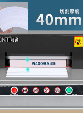 FON前锋切纸机电动自动切书机裁纸机重型厚层裁切机台式切书机小