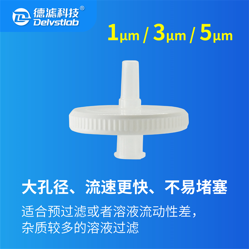德大孔径针式 微孔膜头有机尼龙1umum5um