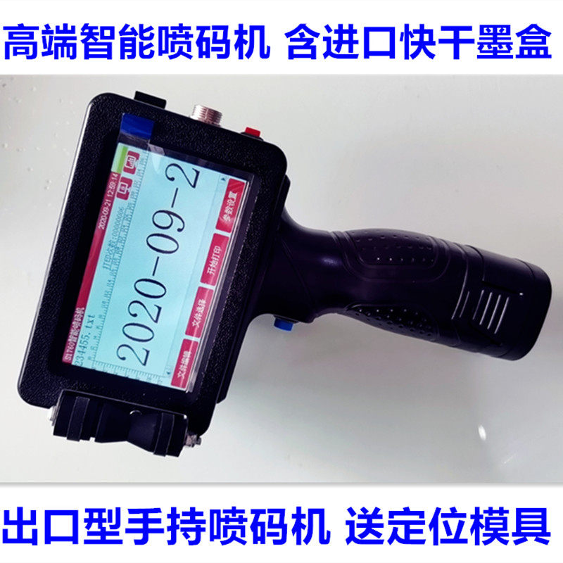 吉创牌JC-930智能手持式自动在线式口罩打码机食品打价格生产日期