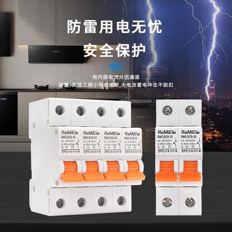 上海人民SCB浪涌后备保护器2P4P40KA20KA 浪涌保护器后备保护装置