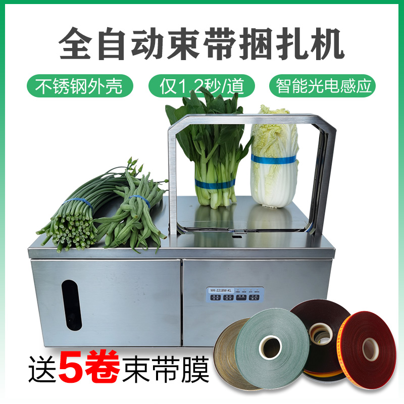 全自动束带机蔬菜打捆机热熔OPP带智能打包机扎带机超市菜五金车
