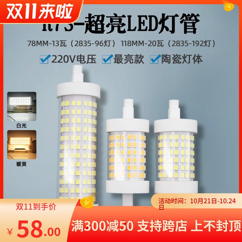超亮led端管R7太阳管78mm118mm无频闪商场筒灯吊灯 投光灯光源