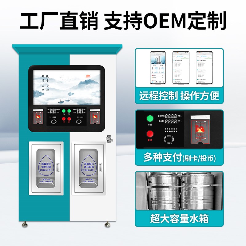 小区自动售水机社区自助直饮水机净水器商用大型水站扫码投币刷卡