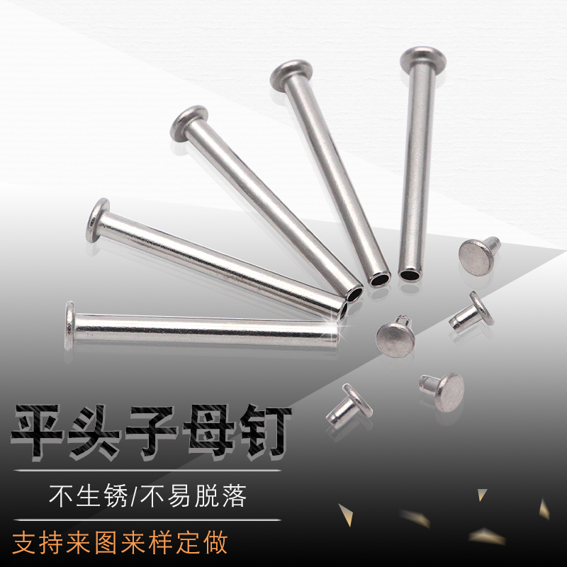 不锈钢0子母铆钉MM 公母冒丁雌雄柳钉对敲对铆对扣对接对合