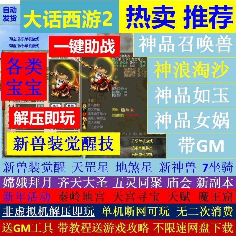 新大话2西游单机版怀旧神品八戒乘黄兽装葫芦娃大圣附身红木界面