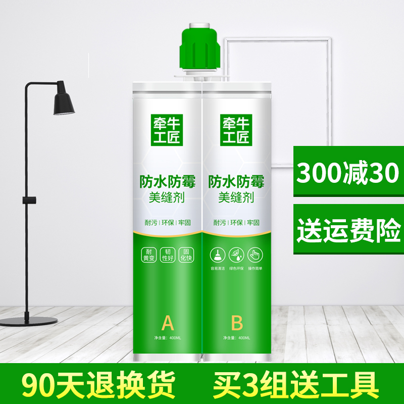 牵牛工匠美缝剂瓷砖地砖十佳家用勾填缝剂施工防水防霉2