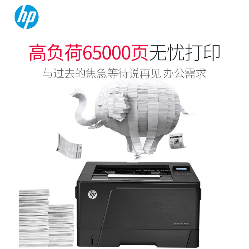 hp惠普M706dn701a501dn黑白激光打印机A3商用办公室双面有线网络