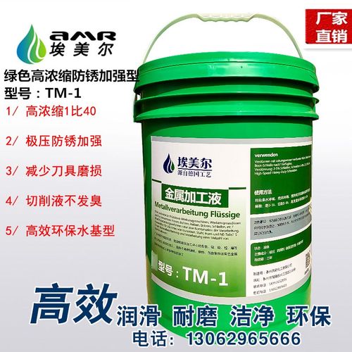 全合成绿色切削液冷却磨削液铝镁合金防锈水溶性微乳化油