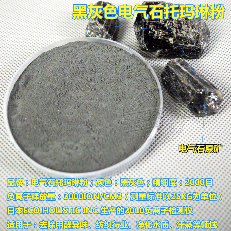 高能量纳米负离子粉环保涂料汗蒸房白色负氧离子粉电气石托玛琳粉