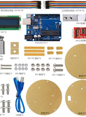 DI精密珠宝电子秤传感器餐称重专用送迷你支架 duino