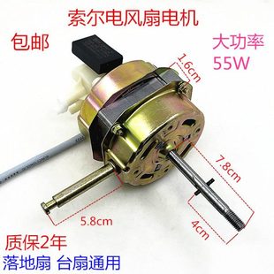 索尔电风扇电机16寸落地扇台扇摇头扇马达FS40 45通用55W电机机头