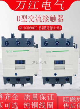 交流接触器CJX2 LC1D38M7C LC1-D65 B7C D95 Q7C F 220V 380V M7C