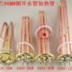 开水器铜电热管 88mm热水器加热管 发热管3KW6KW9KW12KW